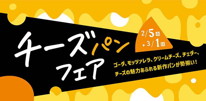 パンフェアバナー